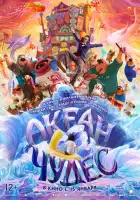 смотреть онлайн Глубокое море (2023) бесплатно в HD 