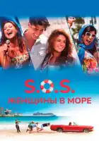 смотреть онлайн S.O.S.: Женщины в море (2015) бесплатно в HD 