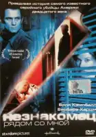 смотреть онлайн Незнакомец рядом со мной (2003) бесплатно в HD 