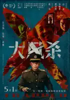 смотреть онлайн В ловушке (2025) бесплатно в HD 
